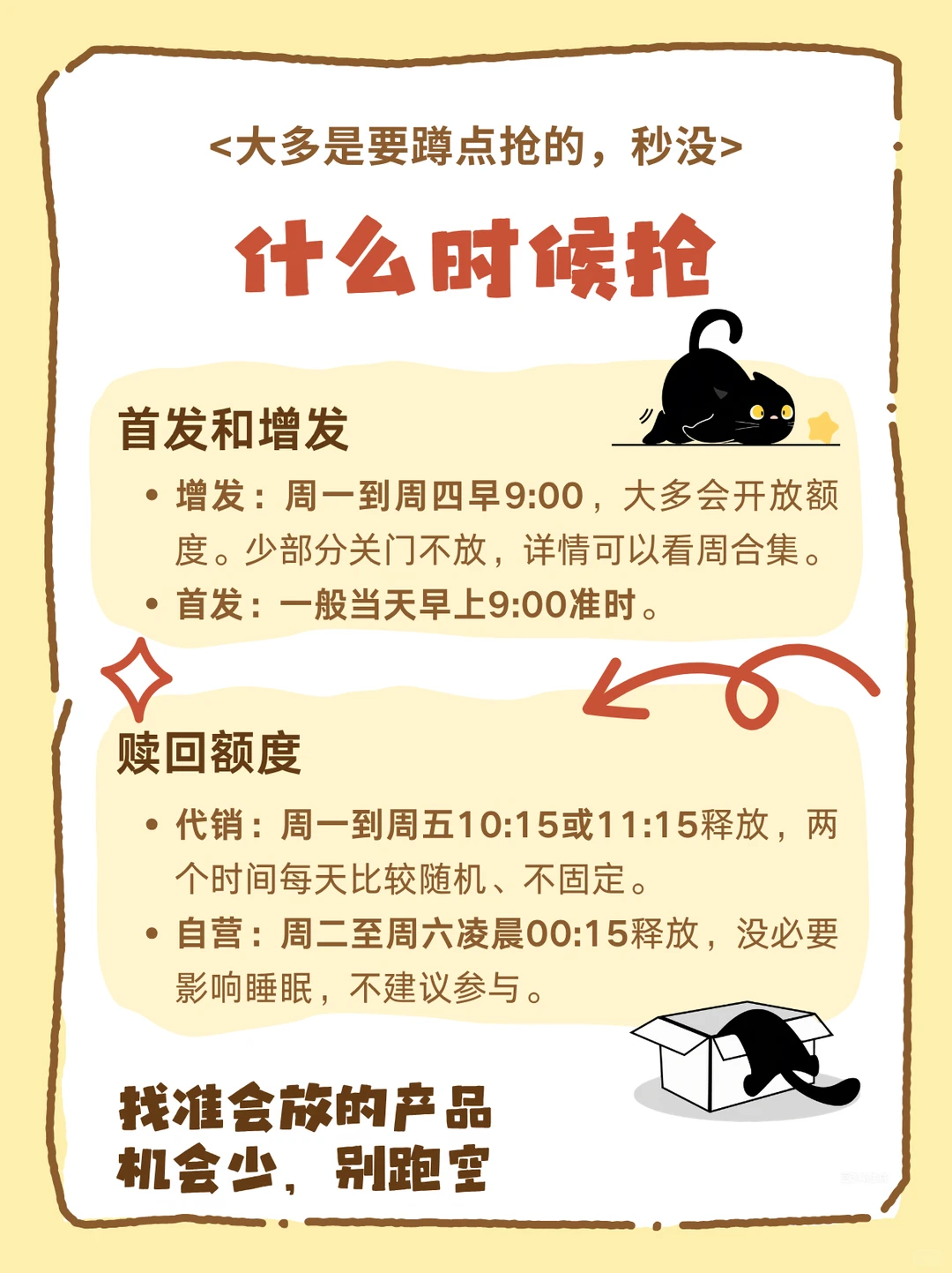 招商银行理财抢购技巧