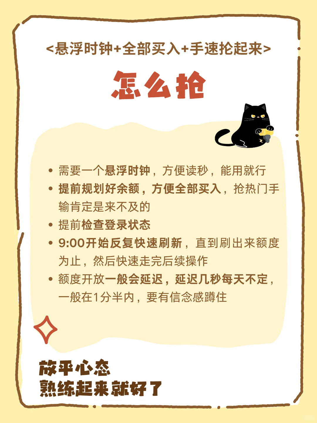 招商银行理财抢购技巧